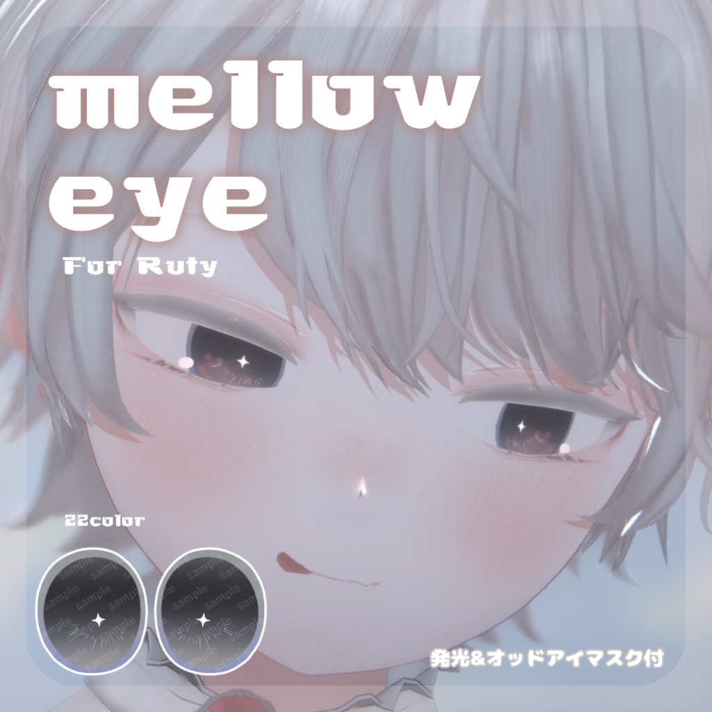SALEðãã«ãã£ãã察å¿ãpure eye & mellow eye & ç®å
ã¡ã€ã¯ãEYE TEXTURE / 22color 4type & 14color 6type / çºå
ãã¹ã¯ & ãªããã¢ã€ãã¹ã¯ & çãã¹ã¯ä»ã ã#moshimo_savedate