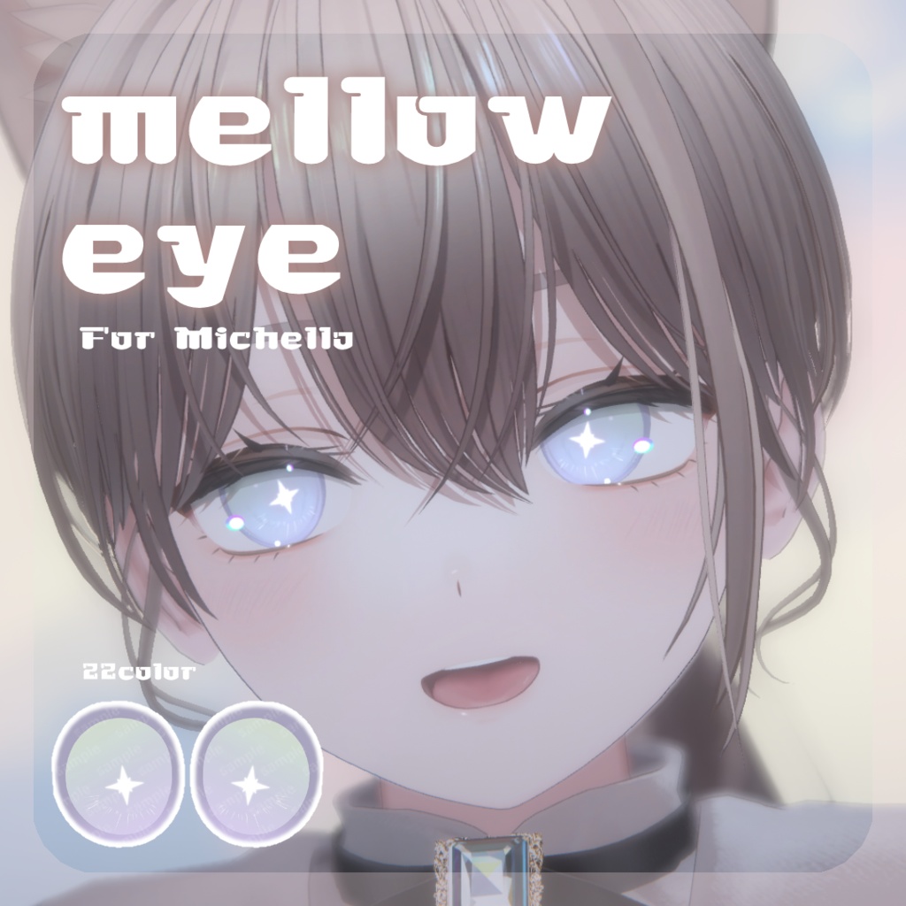 SALE☕【ミシェラちゃん対応】pure eye & mellow eye【EYE TEXTURE / 22color 4type & 14color 6type / 発光マスク & オッドアイマスク付き 】#moshimo_savedate