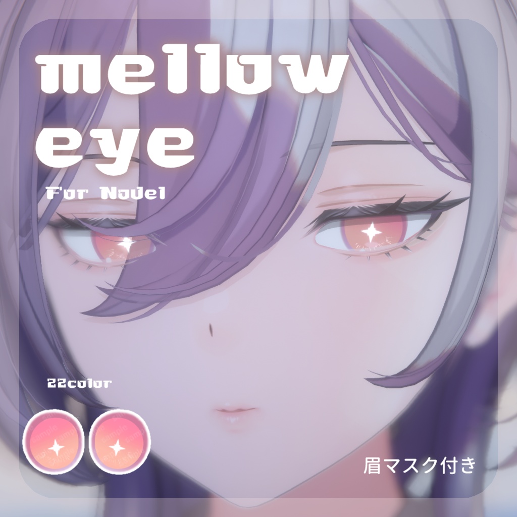 SALEðªœãããŒãã«ãã察å¿ãpure eye & mellow eyeãEYE TEXTURE / 22color 4type & 14color 6type / çºå
ãã¹ã¯& çãã¹ã¯ä»ã ã#moshimo_savedate