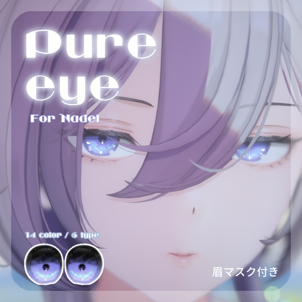 SALEðªœãããŒãã«ãã察å¿ãpure eye & mellow eyeãEYE TEXTURE / 22color 4type & 14color 6type / çºå
ãã¹ã¯& çãã¹ã¯ä»ã ã#moshimo_savedate