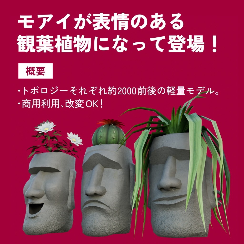 モアイ式観葉植物×3種【インテリア】