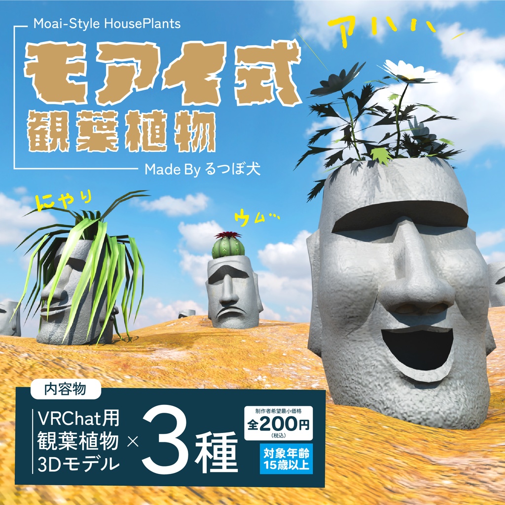 モアイ式観葉植物×3種【インテリア】