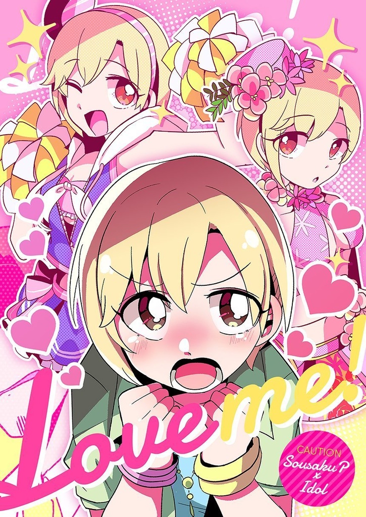 [シンステ10新刊]Love me!