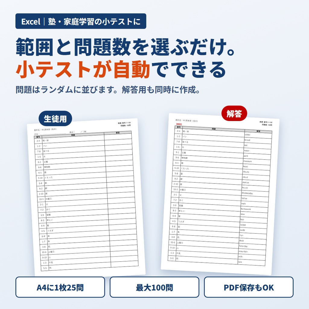 確認テスト作成ツール｜問題リストから小テストを自動で作るExcel（生徒用・解答用つき）