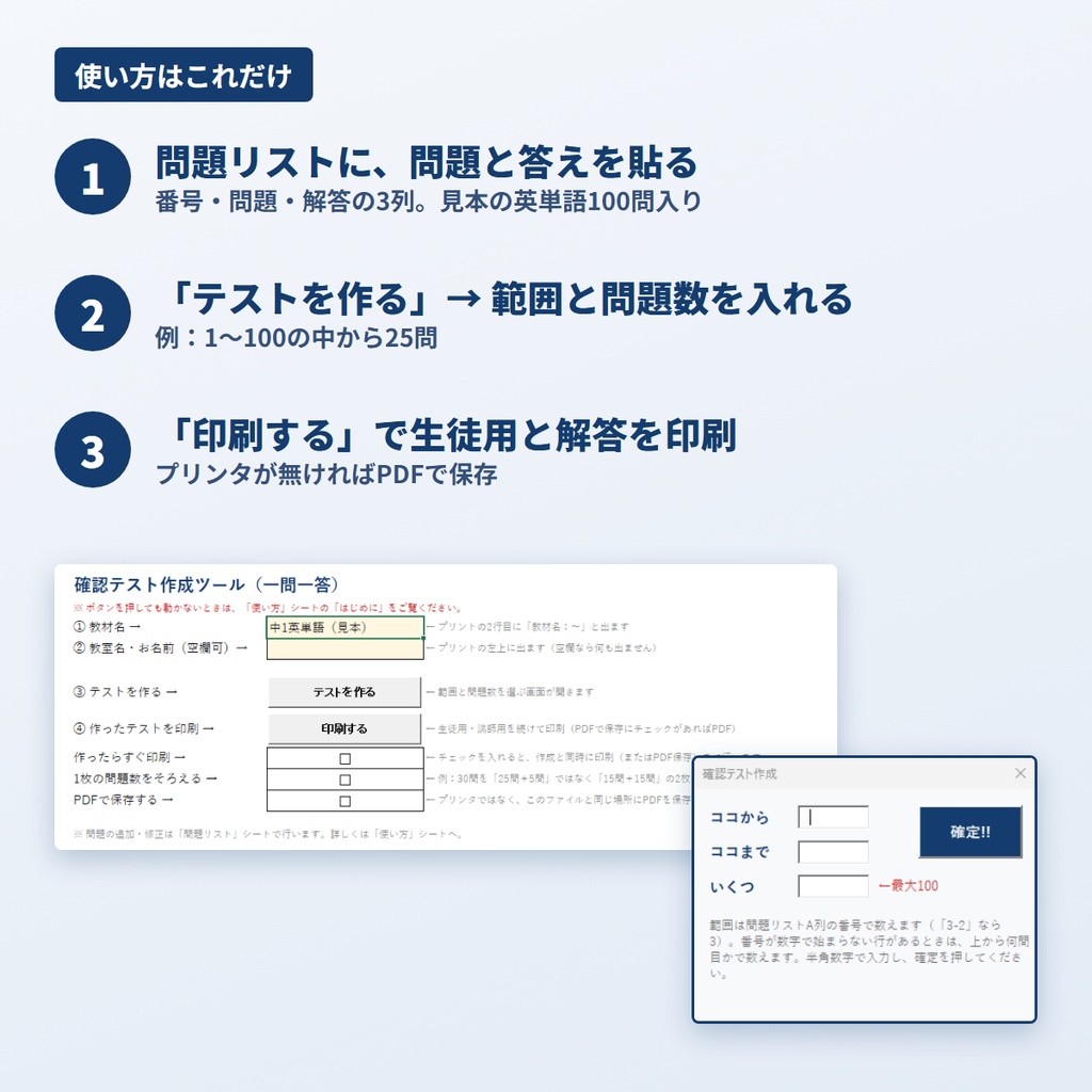 確認テスト作成ツール|問題リストから小テストを自動で作るExcel(生徒用・解答用つき)