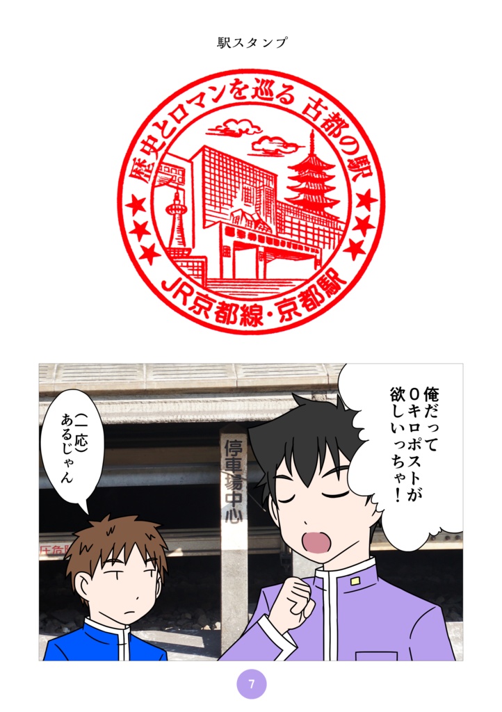 さんいんの駅スタンプめぐり 改訂版