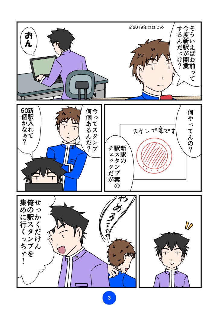 さんいんの駅スタンプめぐり 改訂版