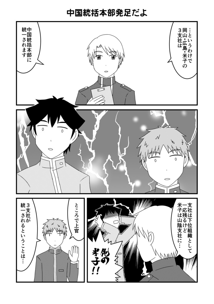 中国統括本部へようこそ