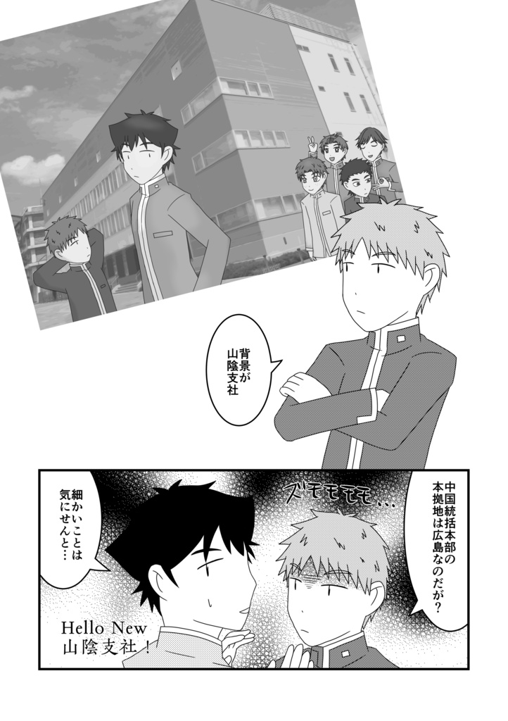 中国統括本部へようこそ