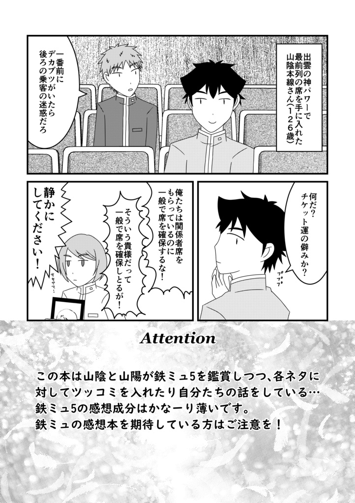 またまた鉄ミュに出たい本線たち2023