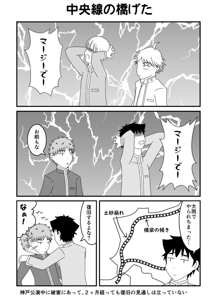 またまた鉄ミュに出たい本線たち2023