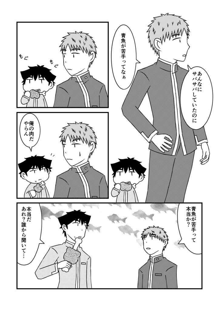 お嬢サバ空を飛ぶ