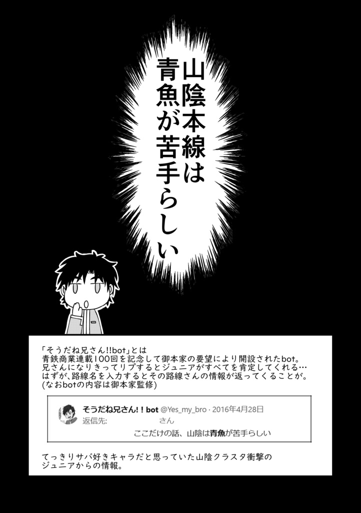 お嬢サバ空を飛ぶ