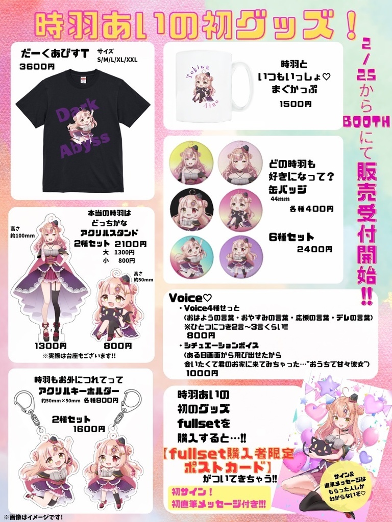 時羽あいの初グッズFullSet♡【初直筆サイン&初直筆メッセージ入りポストカード特典付き♪】