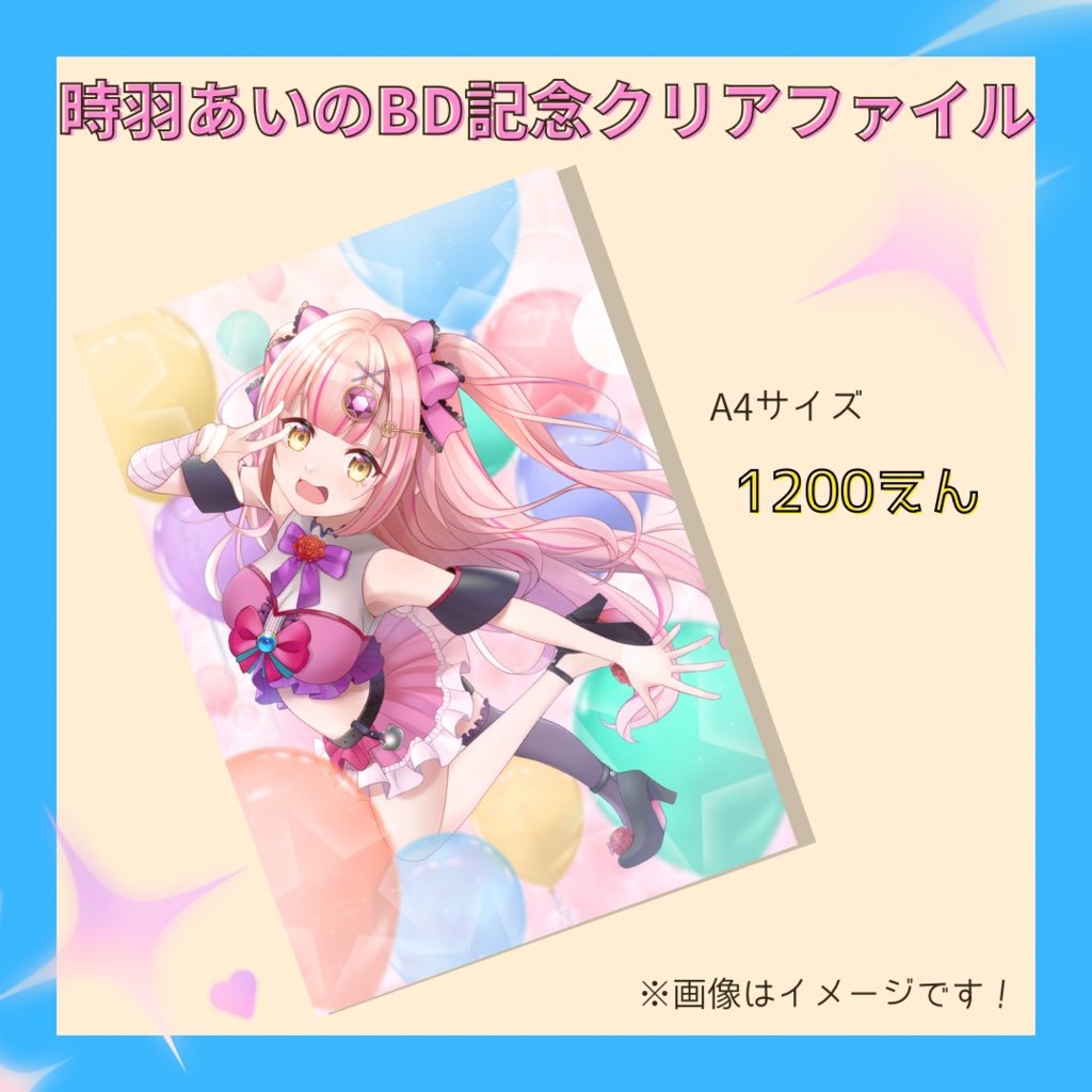 時羽あいのBD記念FullSet♡【限定直筆サイン&直筆メッセージ付きブロマイド特典つき💝】voiceはもうダウンロード可能!