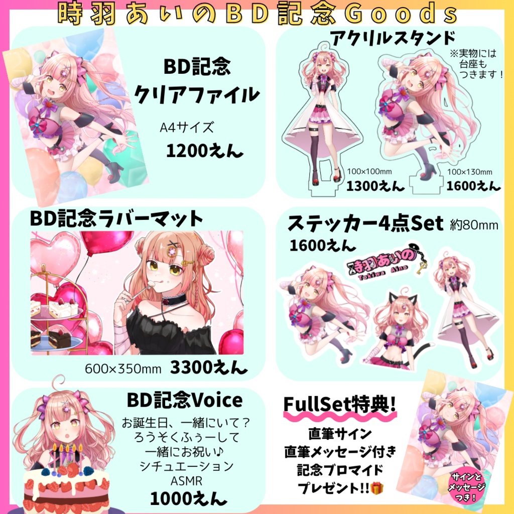 時羽あいのBD記念FullSet♡【限定直筆サイン&直筆メッセージ付きブロマイド特典つき💝】voiceはもうダウンロード可能!