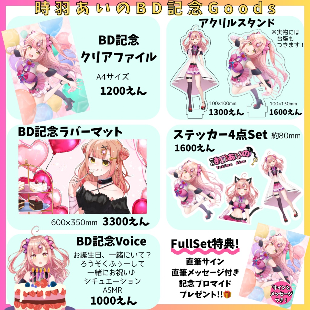 時羽あいのBD記念FullSet♡【限定直筆サイン＆直筆メッセージ付きブロマイド特典つき💝】voiceはもうダウンロード可能！