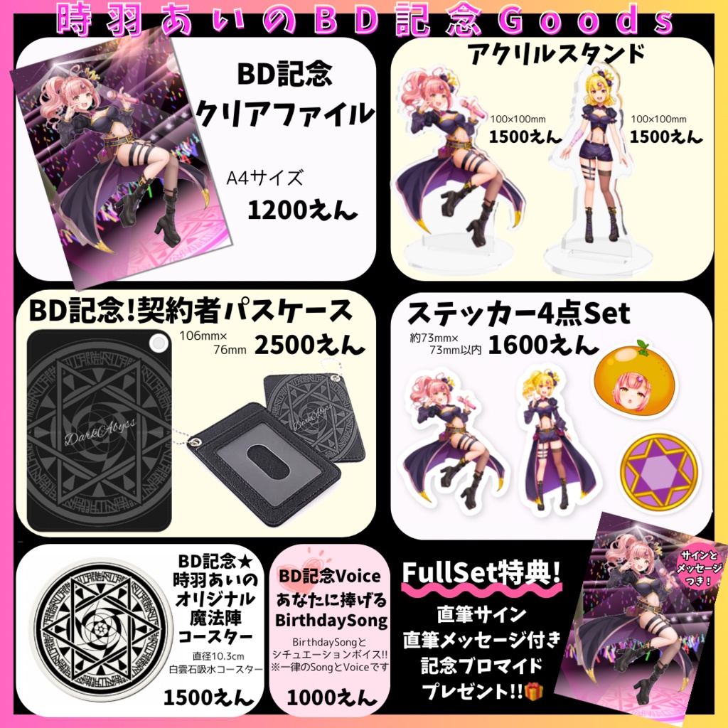 🔴再購入の方限定🔴【時羽あいのBD記念FullSet♡】👑限定直筆サイン＆直筆メッセージ付きブロマイド特典つき💝※11/18～Voiceのダウンロードできるようになりました！