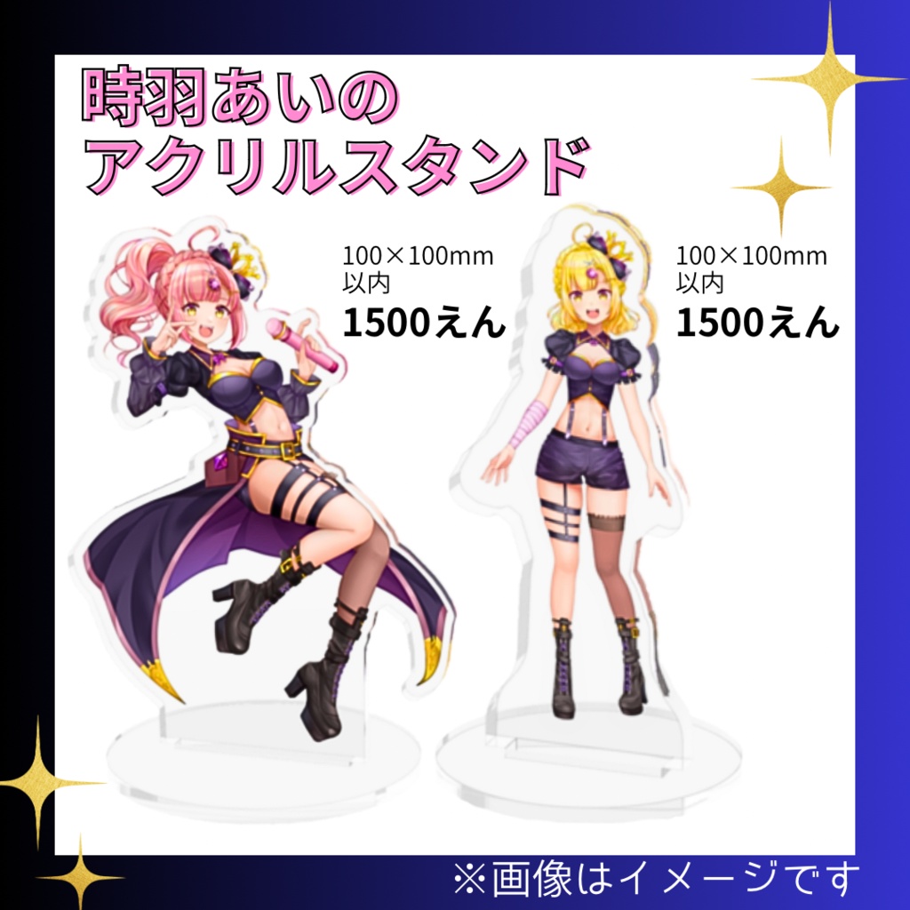 🔴再購入の方限定🔴【アクスタset】時羽あいのアクリルスタンド