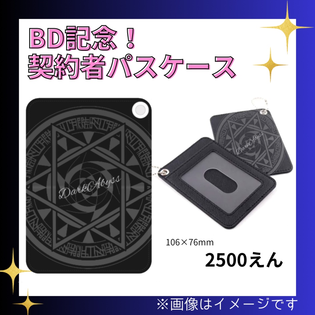🔴再購入の方限定🔴【単品】BD記念！契約者パスケース