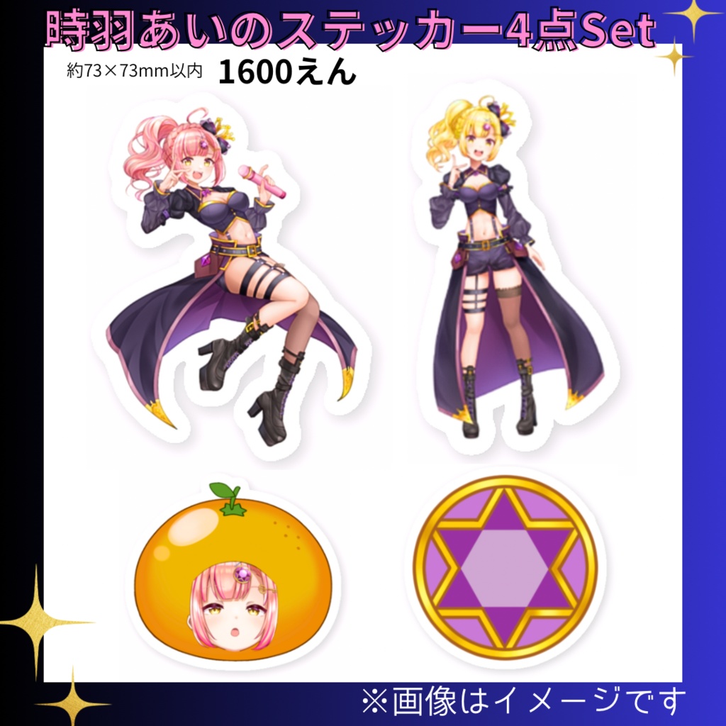 🔴再購入の方限定🔴【4点Set】時羽あいのステッカー4点Set