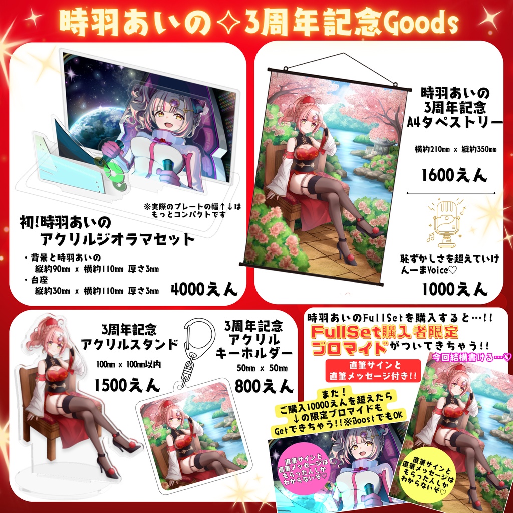 ❤️限定特典アリ!時羽あいの【3周年記念FullSet】🔯🎉本日7/7 23:59まで!