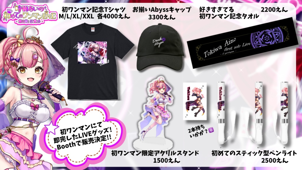 大好評により受注販売決定🎉初ワンマンLIVE記念グッズ