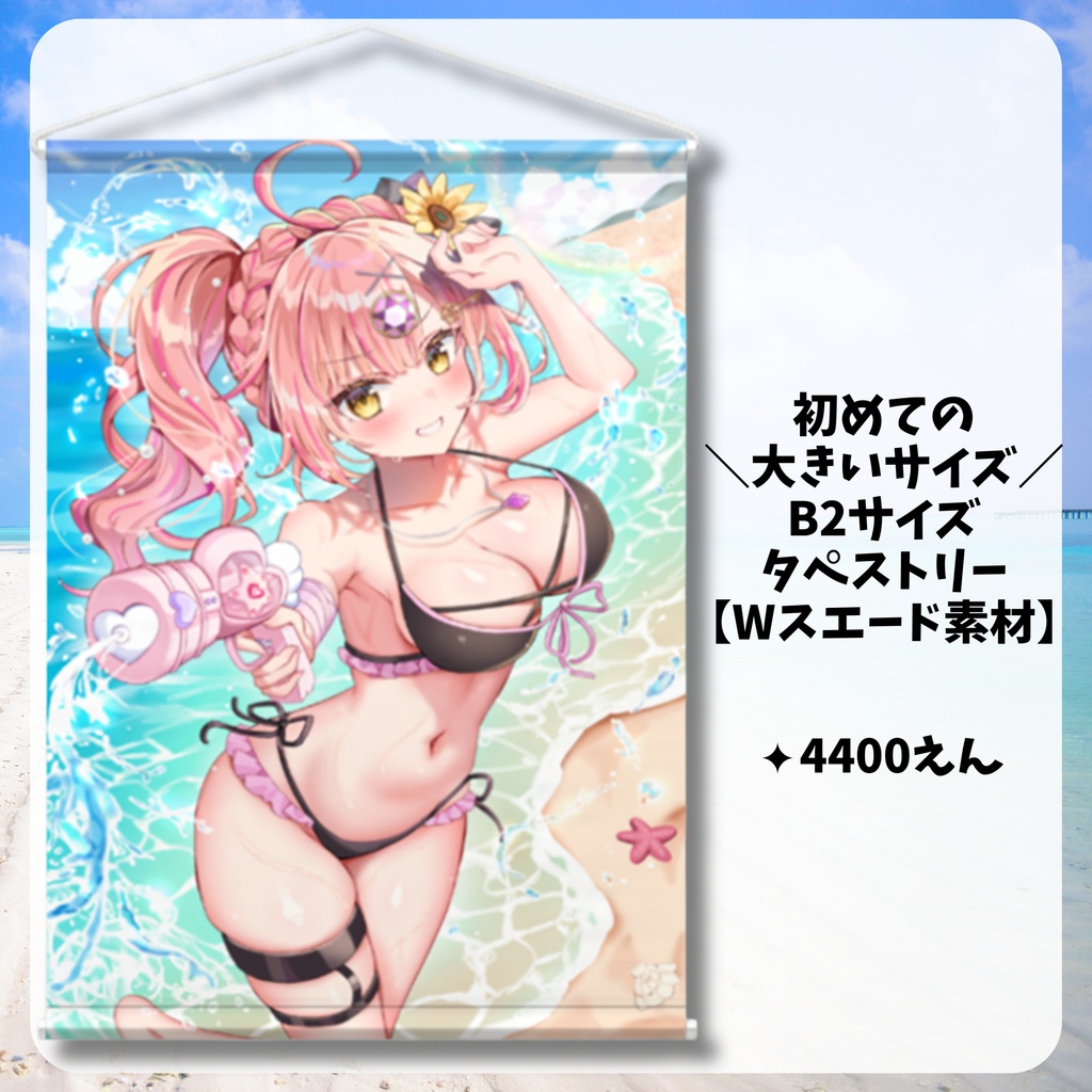 🏖️初めての水着グッズ🏖️【夏の思い出コンプリートSetは特典つき💓】限定2週間のみの予約販売!7/28火28:00まで!