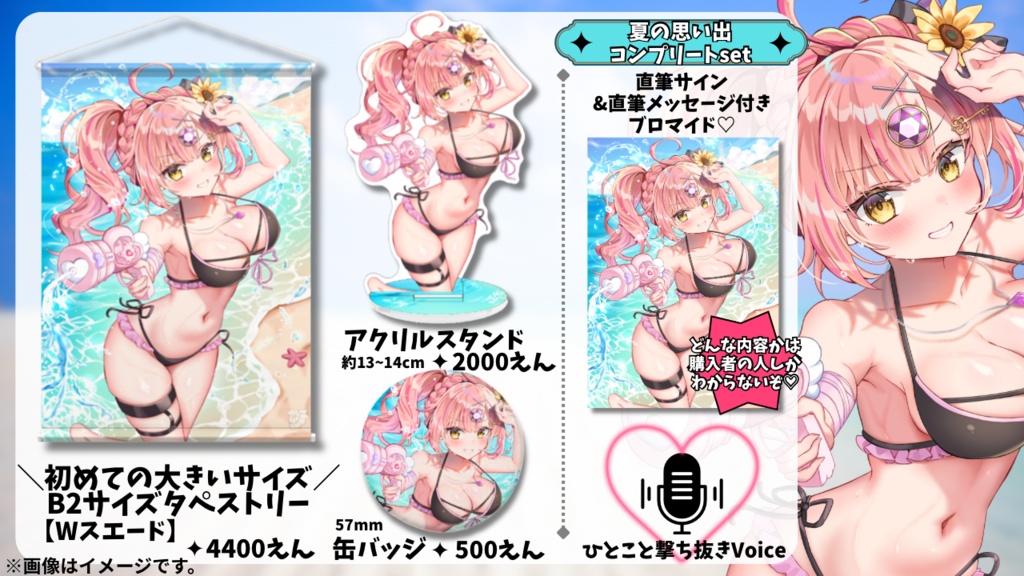 🏖️初めての水着グッズ🏖️【夏の思い出コンプリートSetは特典つき💓】限定2週間のみの予約販売!7/28火28:00まで!