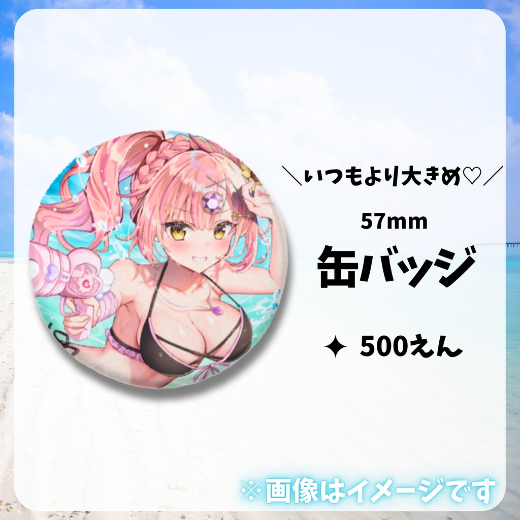 いつもより大きめ💓57mm缶バッジ