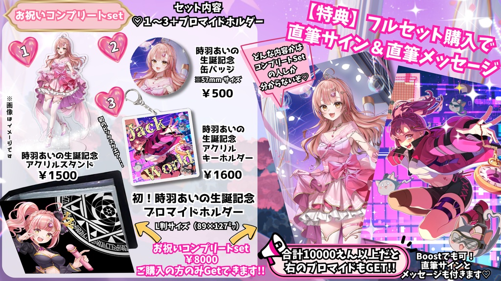 【特典付き!3D生誕LIVE記念グッズ】お祝いコンプリートSet💗11/11までの期間限定販売