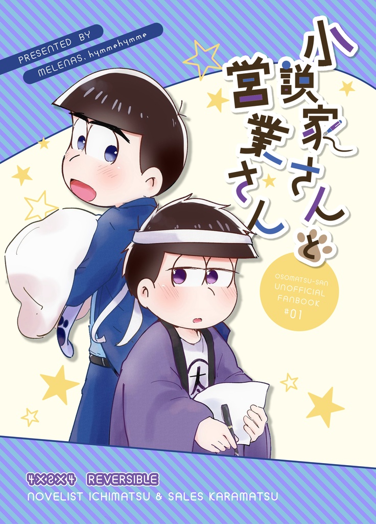 小説家さんと営業さん