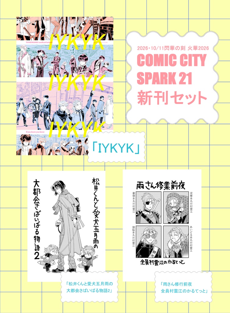 COMIC CITY SPARK 21新刊セット