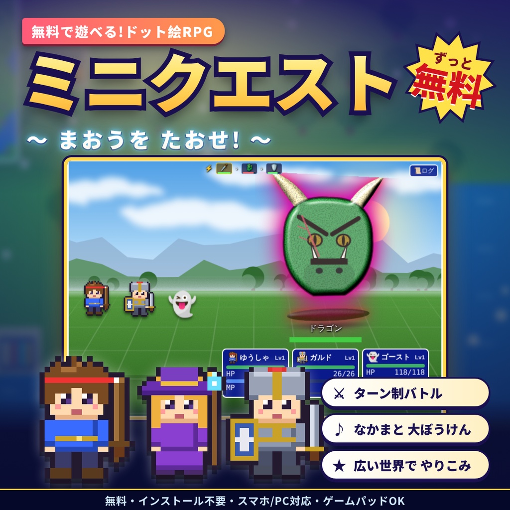 ミニクエスト