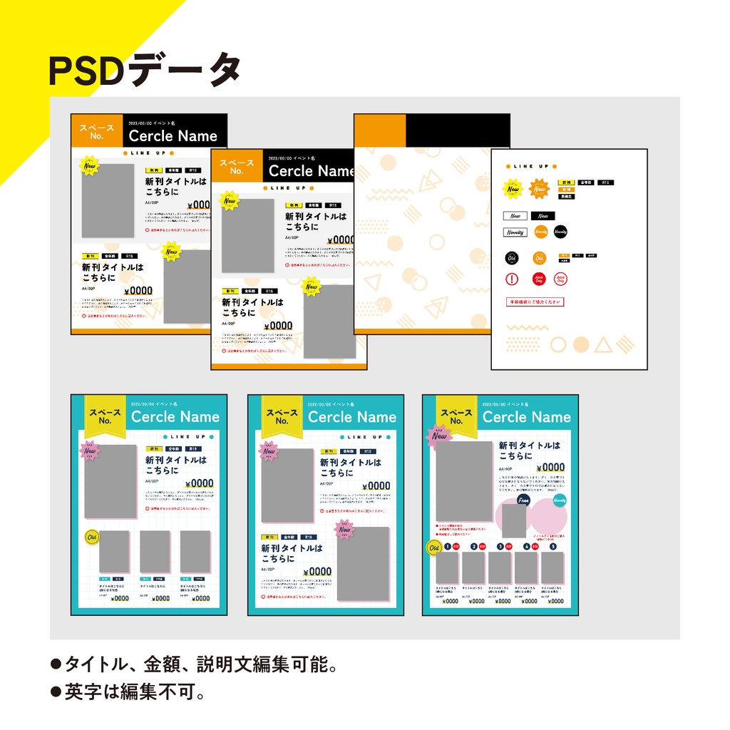 イベントお品書きテンプレート01+02