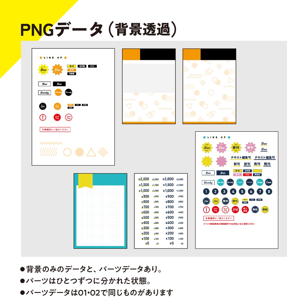 イベントお品書きテンプレート01+02