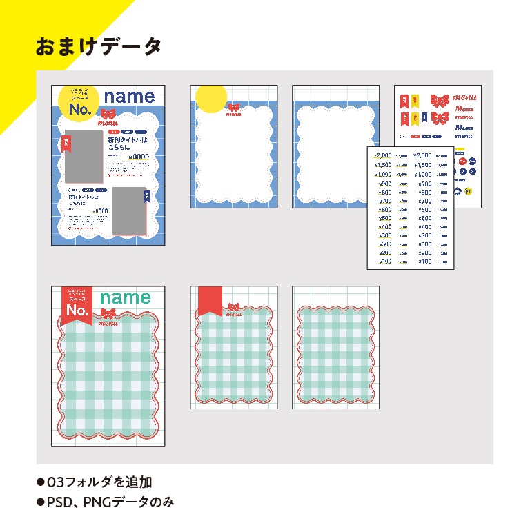 イベントお品書きテンプレート01+02