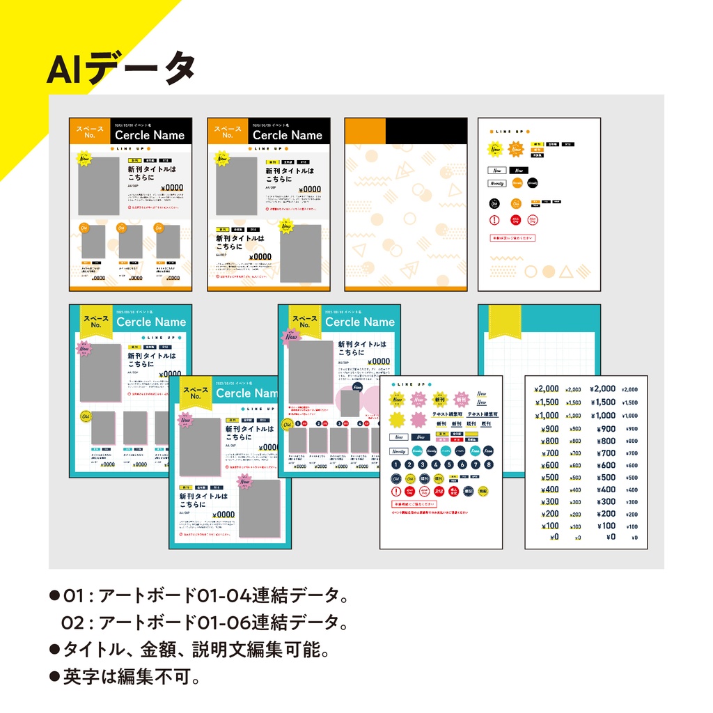 イベントお品書きテンプレート01+02