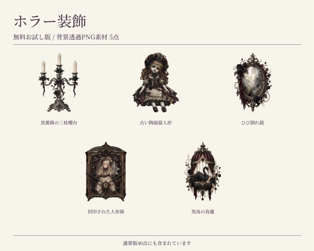 【無料版/有料版】ホラー装飾|透過PNG素材40点