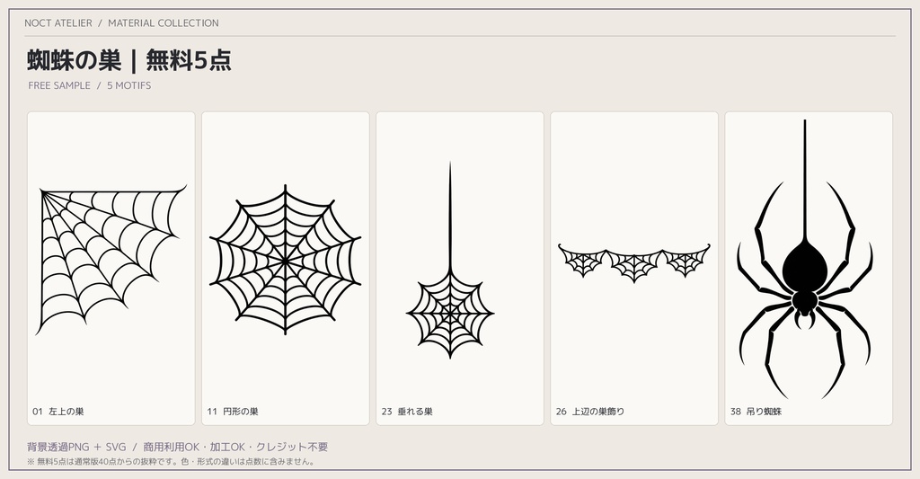 【無料あり】蜘蛛の巣|透過PNG素材40点【TRPG・ココフォリア】