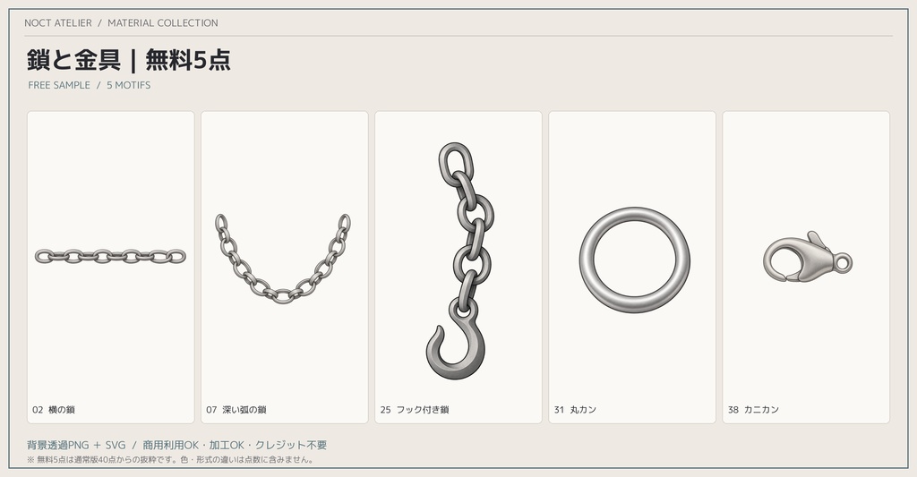 【無料あり】鎖と金具|透過PNG素材40点【TRPG・ココフォリア】