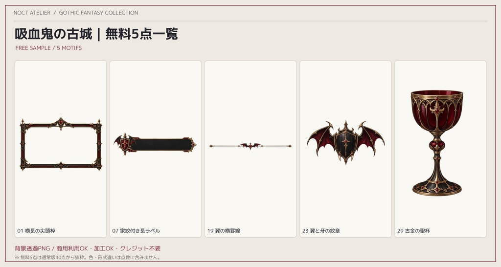 【無料あり】Vampire Elements|装飾PNG素材40点【TRPG・ココフォリア用素材】
