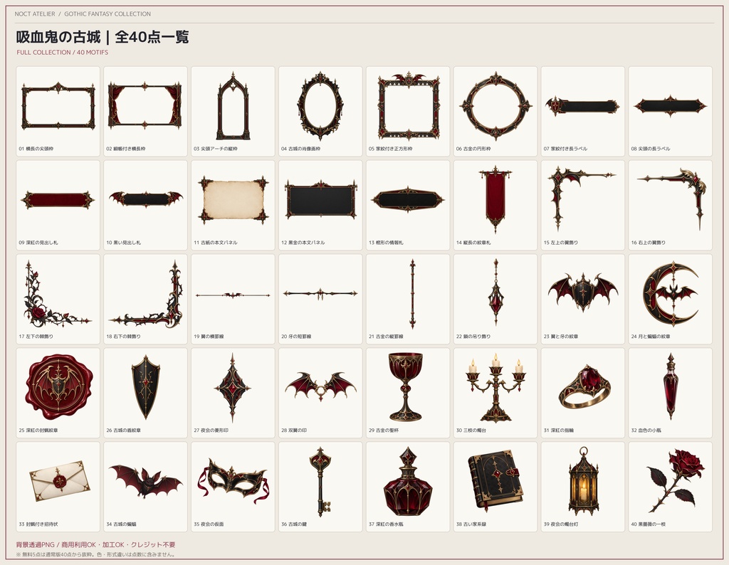 【無料あり】Vampire Elements|装飾PNG素材40点【TRPG・ココフォリア用素材】