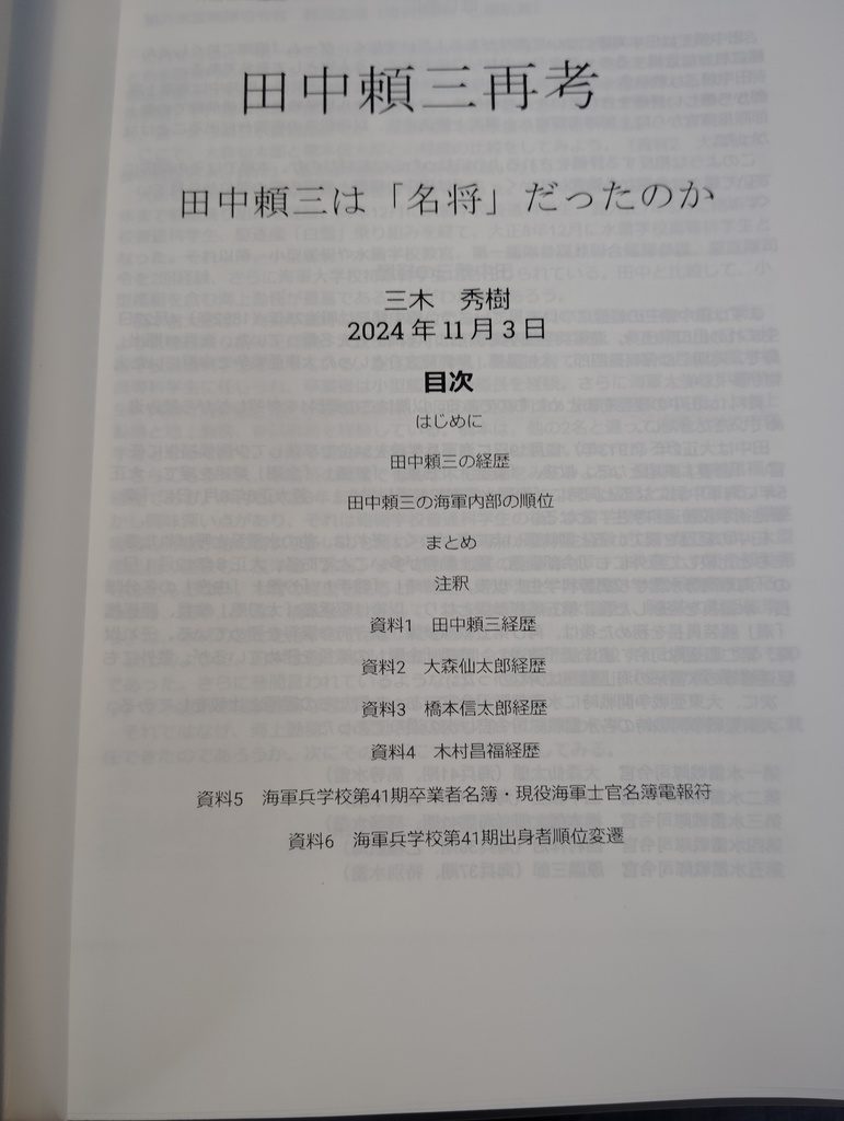 田中頼三再考　