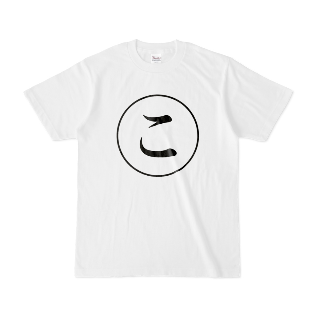 まるこ。Tシャツ