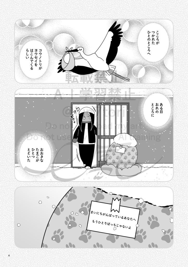【予約】トニーくんとモモとジョー
