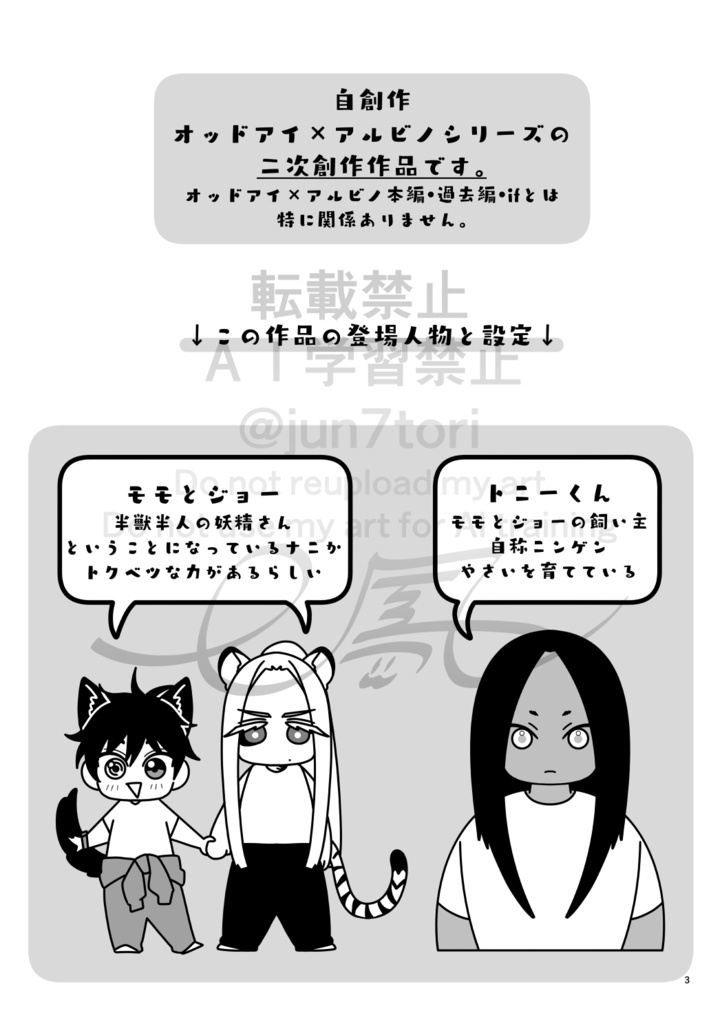 【予約】トニーくんとモモとジョー