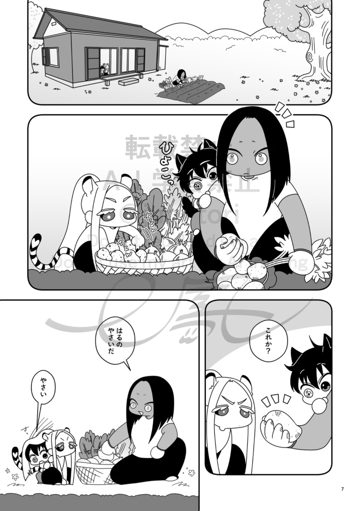 【予約】トニーくんとモモとジョー