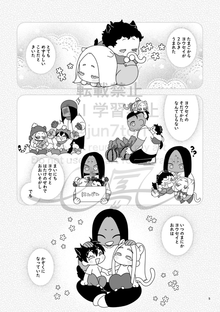 【予約】トニーくんとモモとジョー