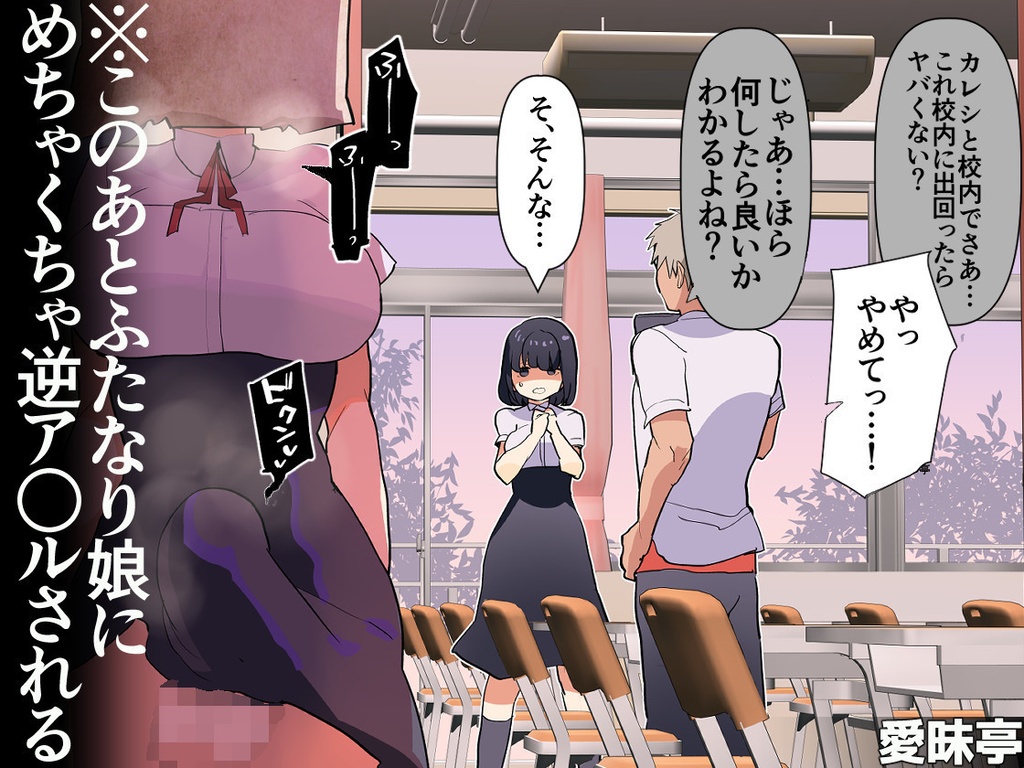 ※このあとふたなり娘にめちゃくちゃ逆ア○ルされる [C97] 